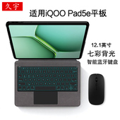 Pad2智能蓝牙键盘vivo Pad5e保护套Air11.5 12.1 适用iQOO 11寸一体式 iqoopad无线触控键盘平板电脑妙控键盘