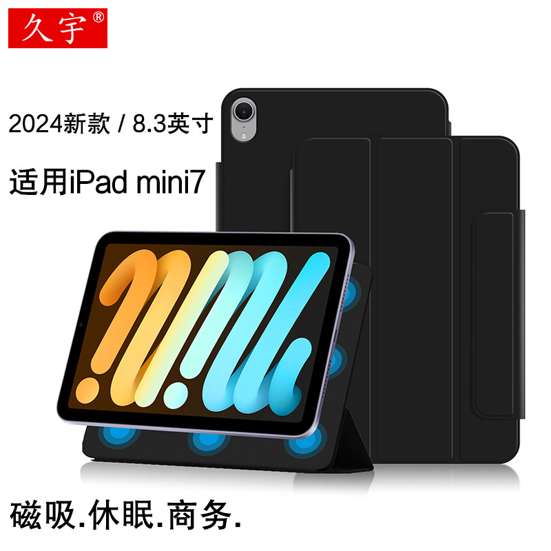 久宇适用苹果iPadmini7保护套图片