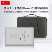 适用小米电纸书Note内胆包10.3英寸阅读器手提包保护套壳小米note大屏墨水屏电子书学习办公本防摔收纳包袋子