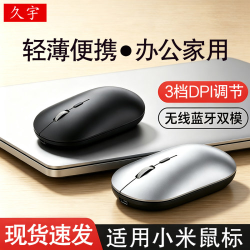 久宇适用小米平板无线蓝牙鼠标