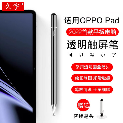 久宇适用oppopad手写笔触屏笔