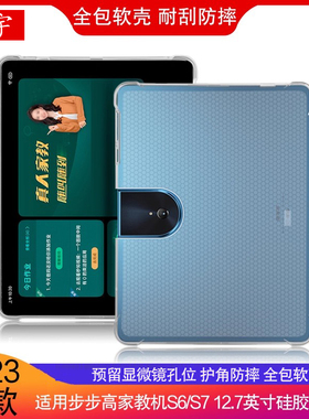 久宇 适用步步高家教机S7/S6硅胶套12.7寸保护套2023款P20H130智能学习机保护壳点读机学生平板电脑全包软壳