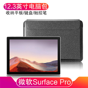 微软surface Pro内胆包12.3英寸微软Pro7/6/5/4/3/X笔记本电脑包Surface Laptop Go多功能收纳包轻薄商务皮套