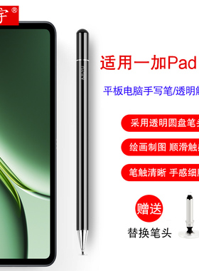 久宇 适用于一加平板 Pro手写笔2024新款一加padpro平板12.1英寸OnePlus Pad 2通用电容笔OPPO软头细头写字笔