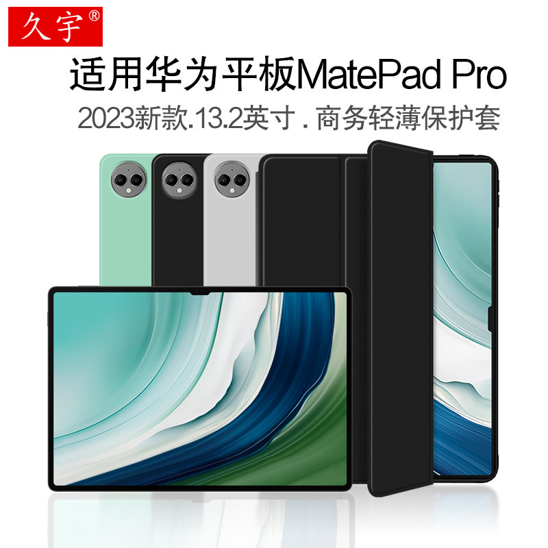 久宇适用于华为MatePadPro13.2