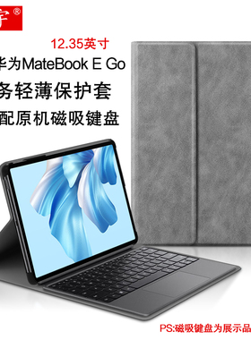 适用华为MateBook E Go保护套12.35英寸平板电脑壳matebookego性能版2023款全包磁吸蓝牙键盘皮套GK-G58外壳