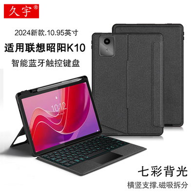 适用联想昭阳K10横竖蓝牙键盘套
