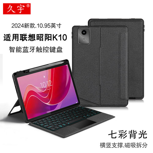 适用联想昭阳K10横竖蓝牙键盘套