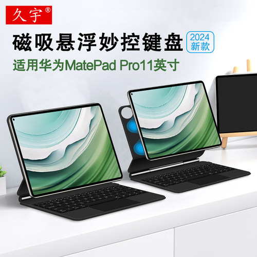 适用matepadpro11磁吸妙控键盘