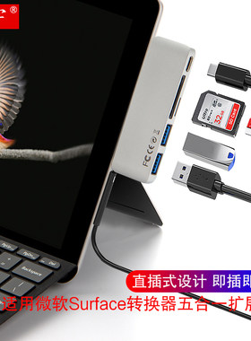 usb-c扩展坞微软平板鼠标U盘TF卡