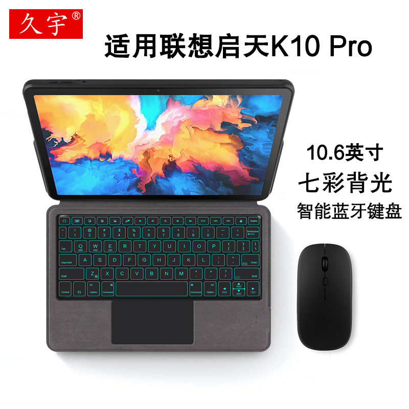 久宇联想启天k10pro蓝牙键盘10.6英寸保护套适用Lenovo启天K10 Pro平板电脑TB223FC一体背光妙控键盘皮套支架