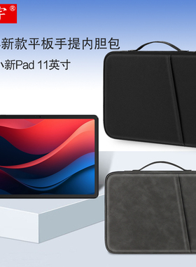 久宇 内胆包适用联想小新Pad手提包2024款11/11.5英寸平板电脑TB331FC防摔包小新pad Pro键盘皮套Plus收纳包