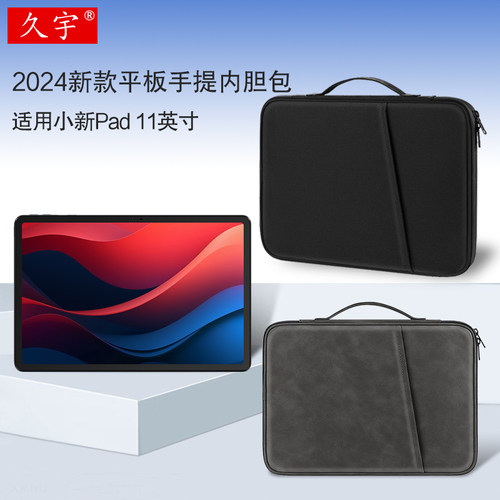 久宇适用联想小新Pad手提包11寸