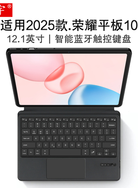 适用荣耀平板10智能蓝牙键盘12.1英寸保护套荣耀X10/X9/X8平板HEY3-W00一体式无线触控键盘荣耀9Pro键盘鼠标
