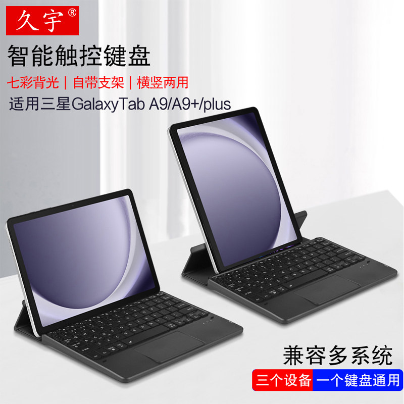 适用于三星Galaxy Tab A9/A11蓝牙键盘a9+平板电脑无线键盘8.7/11寸SM-X210/X115外接鼠标背光充电键盘带支架