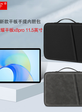 久宇 适用荣耀平板X8 Pro内胆包11.5英寸ELN-W09荣耀平板X8/V7/V6/7/6/5 Pro手提包润德教育版Z6配件收纳包