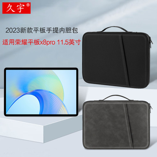 久宇适用耀平板X8Pro内胆包