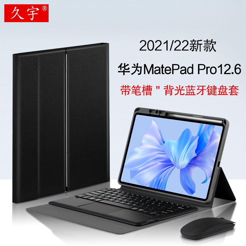 适用华为matepadpro12.6蓝牙键盘2022新款平板MatePad Pro12.6英寸无线触控键盘背光WGRR-W09保护套笔槽软壳