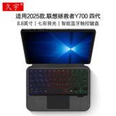 2代一体无线键盘TB322FC保护套2025款 适用联想拯救者Y700四代蓝牙键盘8.8寸AI游戏平板壳y700第4 妙控键盘