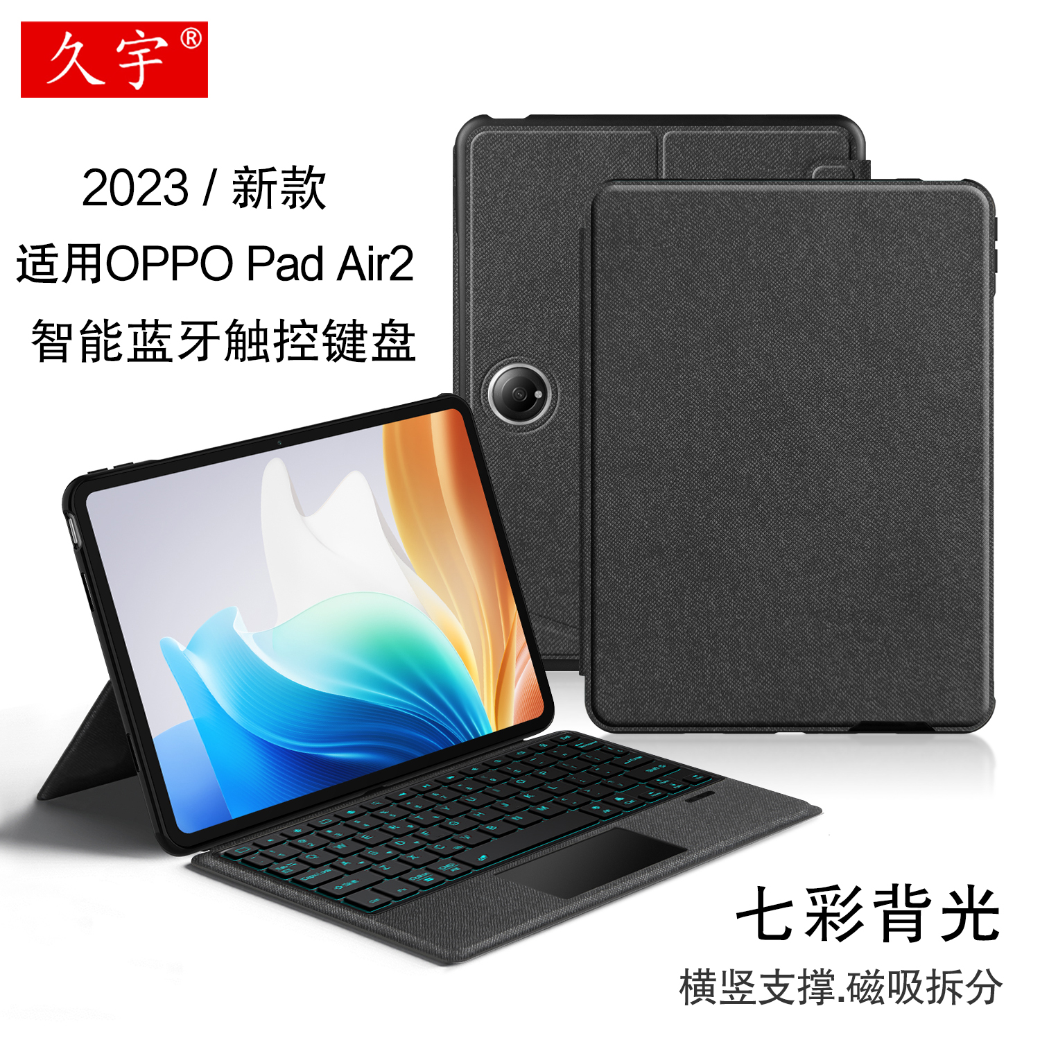 久宇适用OPPOPadAir2蓝牙键盘