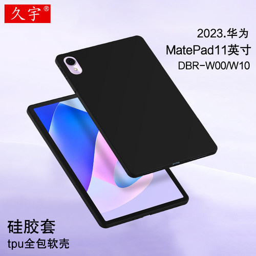2023适用华为matepad11保护壳套