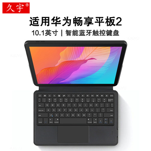 久宇适用华为畅享2/C39.7键盘套