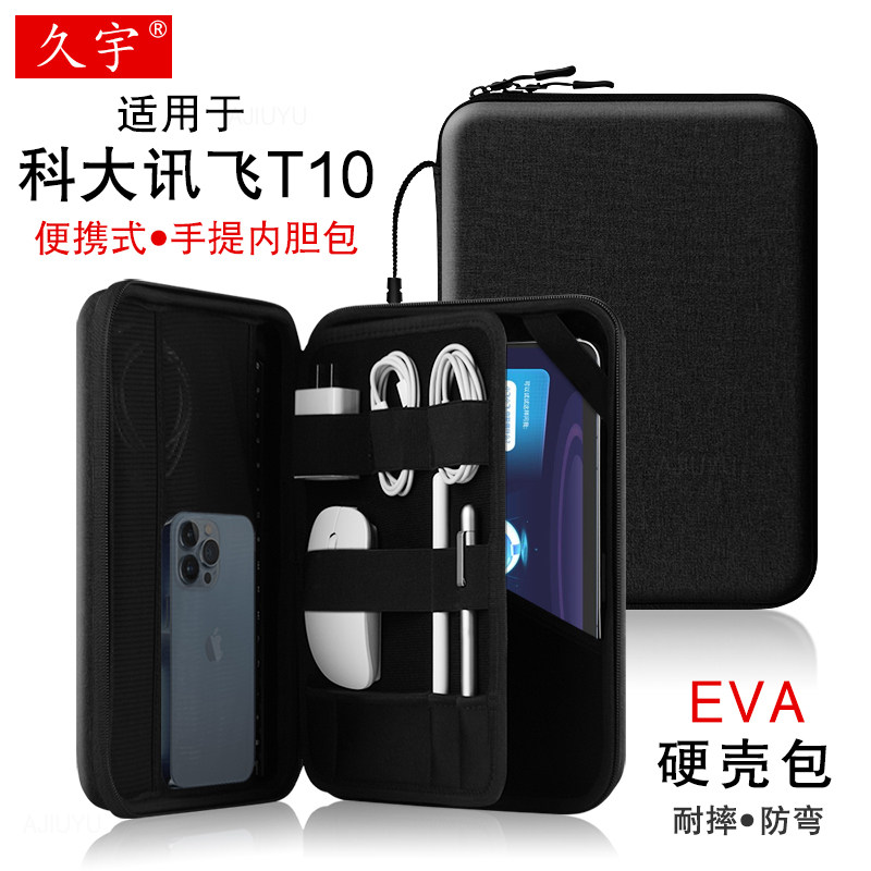 适用科大讯飞AI学习机T10内胆包13英寸平板电脑手提包iStudy T10保护套H013106防摔硬壳包t10家教机收纳包/袋