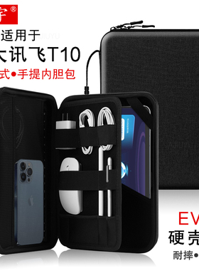 适用科大讯飞AI学习机T10内胆包13英寸平板电脑手提包iStudy T10保护套H013106防摔硬壳包t10家教机收纳包/袋