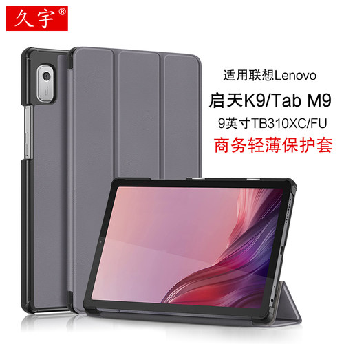 联想启天K9保护套M9保护壳9英寸