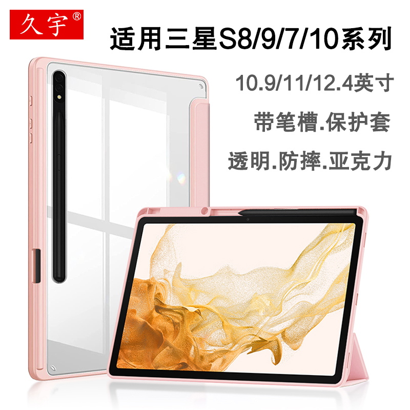适用三星TabS8+S9FE+S10+保护套