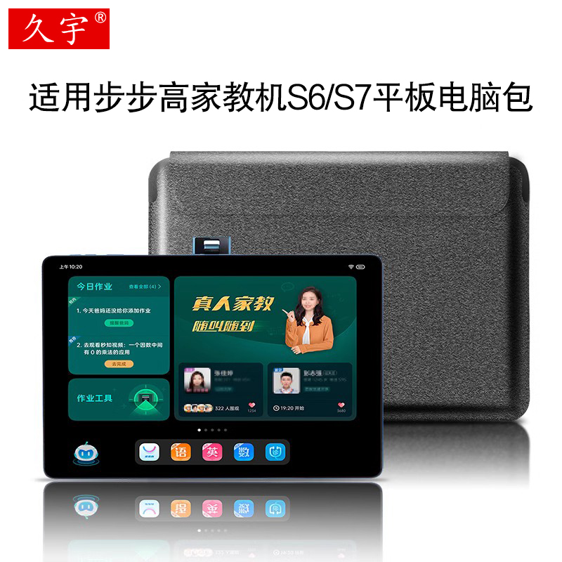 久宇适用步步高家教机S6内胆包