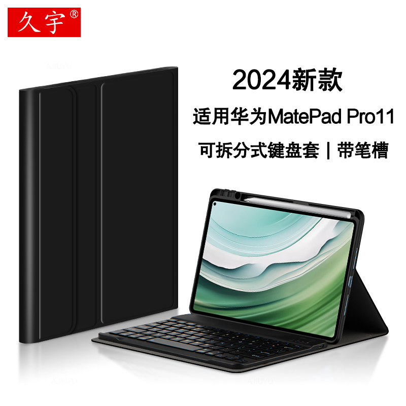 适用华为MatePad Pro11键盘保护套2024款matepadpro11无线蓝牙触控键盘磁吸外接鼠标XYAO-W00一体拆分带笔槽