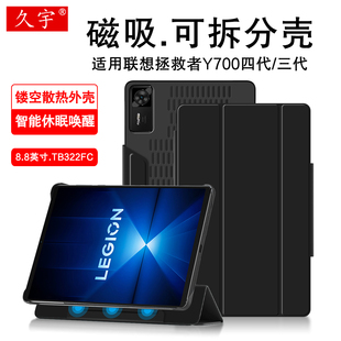 拯救者y700三代磁吸可拆分壳8.8英寸TB322FC平板套镂空散热y700电竞防摔外壳 适用联想y700四代保护套2025新款