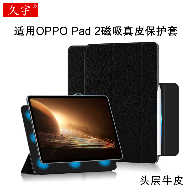 久宇 适用OPPO Pad 2真皮保护套2023新款oppopad2磁吸皮套11.6英寸平板壳OPD2201头层牛皮智能休眠防摔支撑套