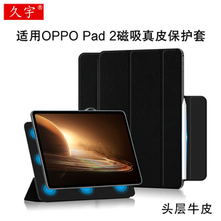 久宇 适用OPPO Pad 2真皮保护套2023新款oppopad2磁吸皮套11.6英寸平板壳OPD2201头层牛皮智能休眠防摔支撑套