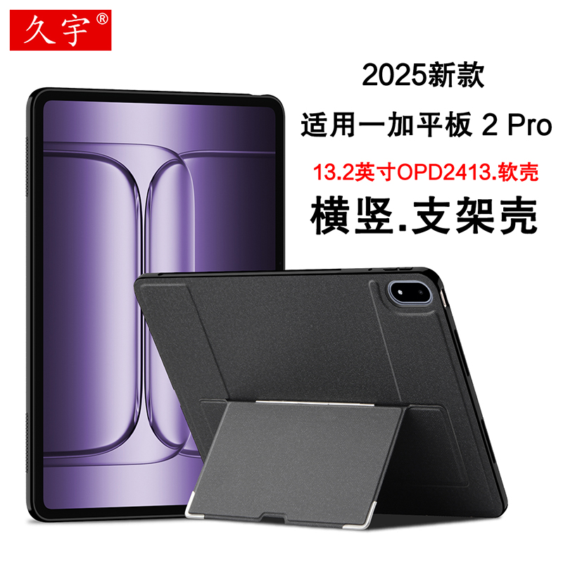 适用一加pad2pro平板支架壳13.2