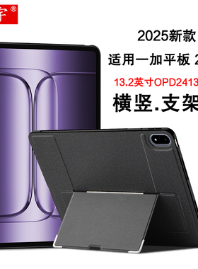 适用一加平板2 Pro保护壳13.2英寸OPD2413横竖支架壳2025新款1+pad2pro平板电脑壳OPPO4pro硅胶保护套tpu软壳
