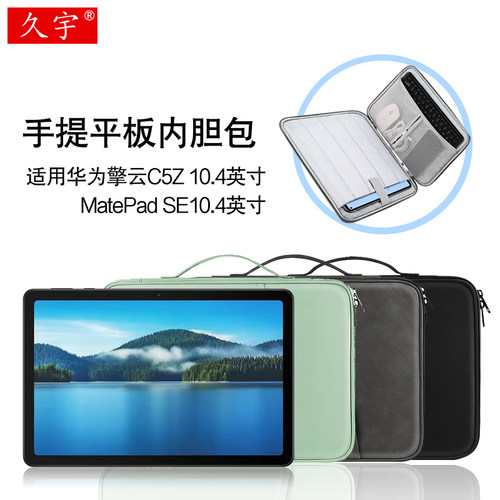 久宇适用华为擎云C5z内胆包