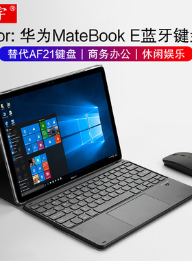 适用华为MateBook E蓝牙键盘12英寸PAK-AL09保护套老款matebook二合一平板电脑无线触控键盘HZ/BL/W09商务壳