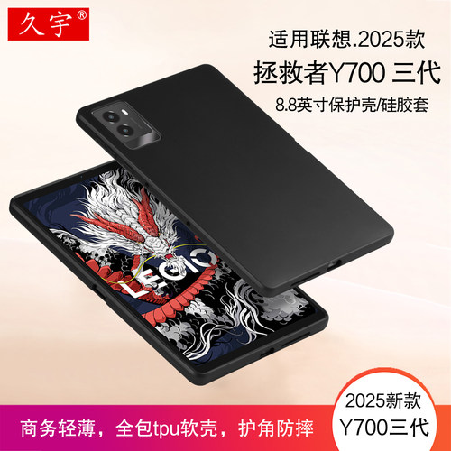 适用拯救者y700三代保护壳硅胶套