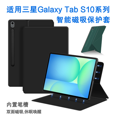 适用三星GalaxyTabS10保护套壳