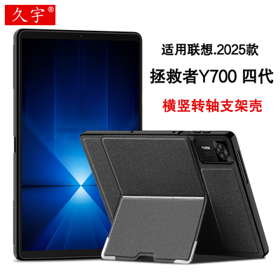适用联想y700四代2025横竖支架壳