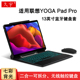 Pro蓝牙键盘保护套13英寸平板电脑壳yogpadpro无线触控键盘YT 适用联想YOGA Pad K606F背光键盘便携拆分皮套