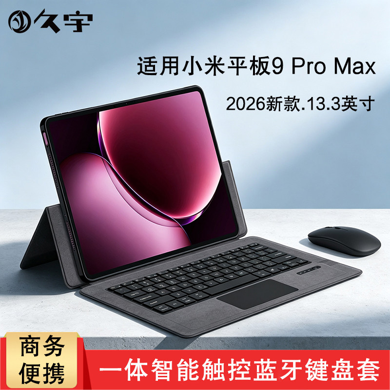 久宇适用小米9proMax蓝牙键盘