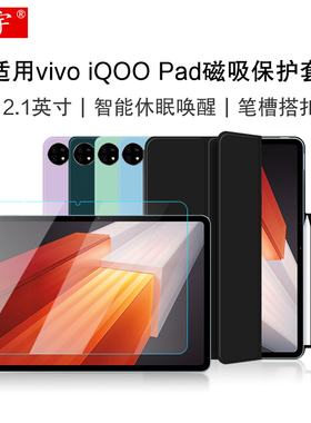 久宇 适用iQOO Pad保护套12.1英寸磁吸皮套2023款vivo Pad2平板电脑壳vivopad11智能双面夹iPA2375休眠笔槽套