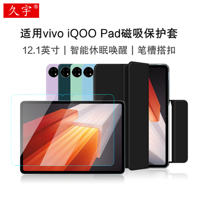 久宇适用vivoiQOOpad磁吸保护套