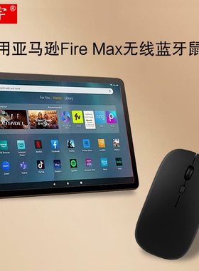 久宇 适用亚马逊Fire Max蓝牙鼠标2023款firemax平板亚马逊Fire HD 10 Plus可充电带USB转接口无线双模鼠标