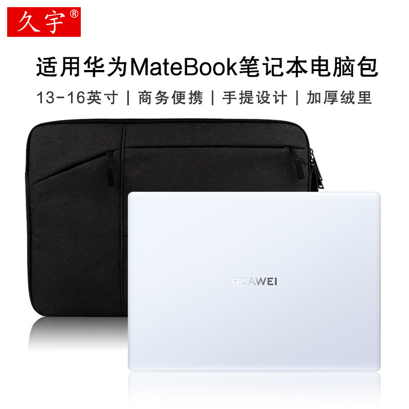 久宇内胆包适用华为matebook电脑