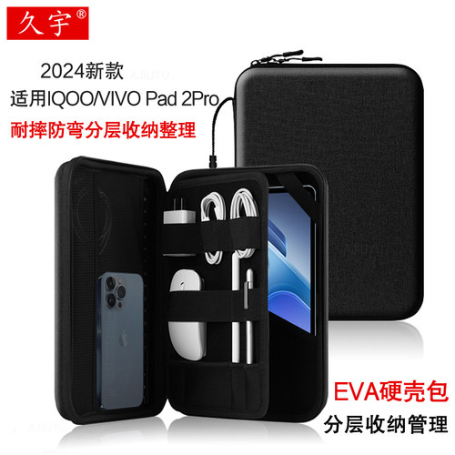 久宇适用iqoopad2pro手提硬壳包