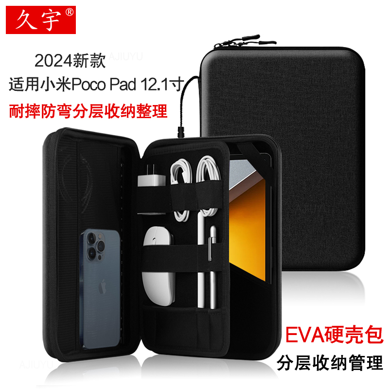 久宇适用小米PocoPad防摔硬壳包